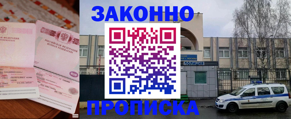 временная прописка в Лангепасе